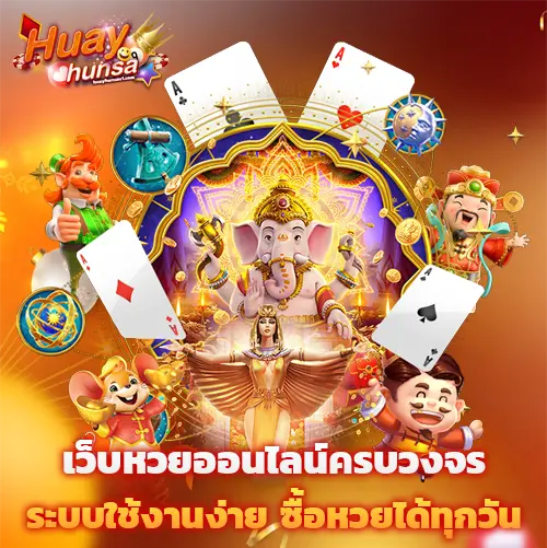 หวยหรรษา