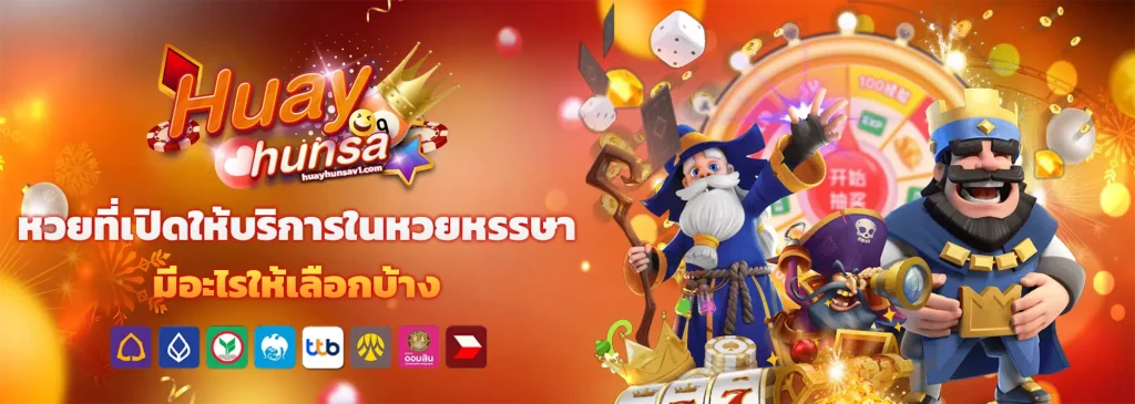 เว็บhuayhunsa