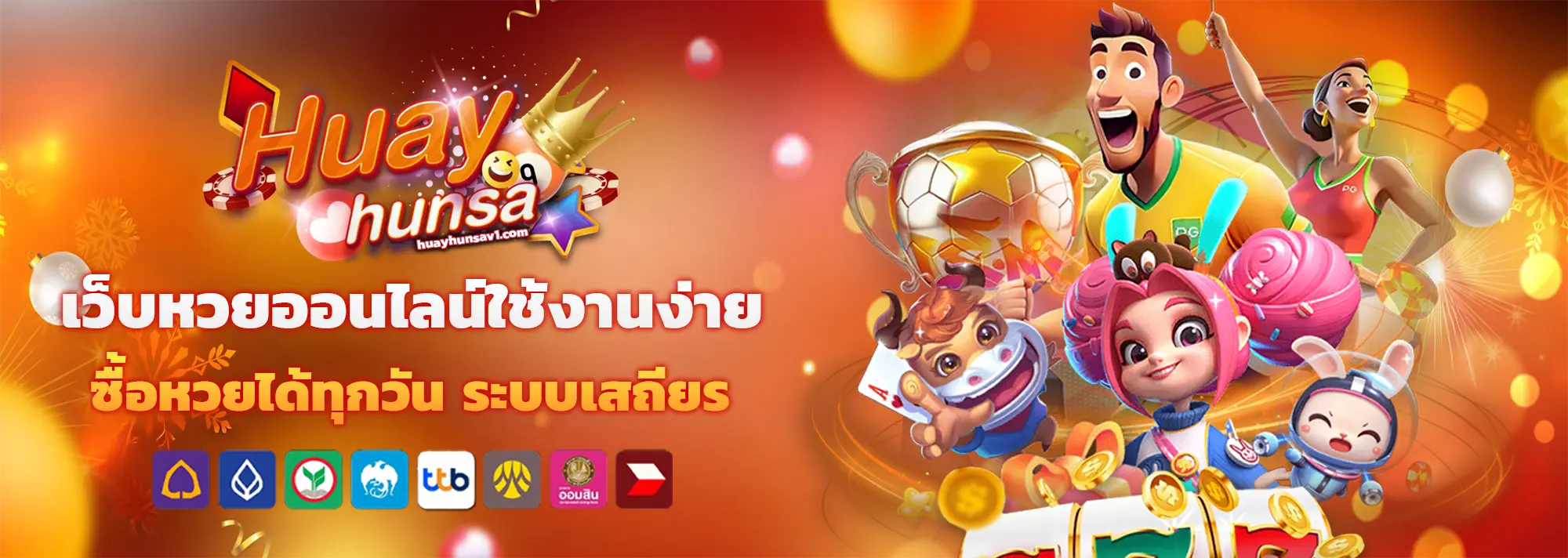 หวยหรรษา