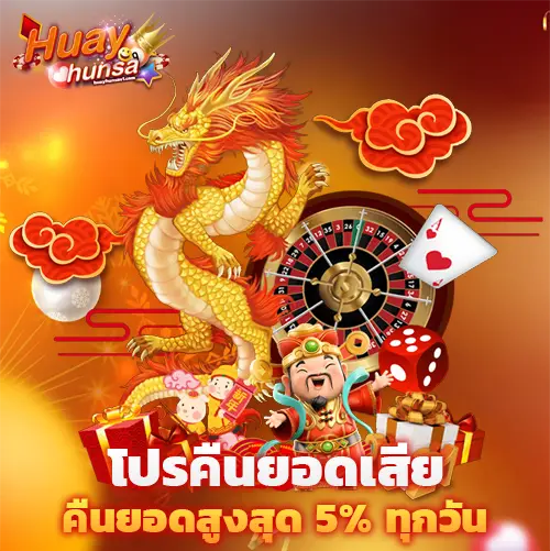 หวยหรรษา