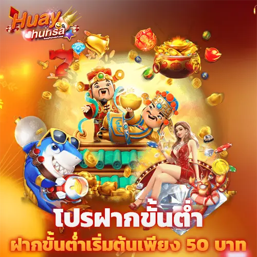 หวยหรรษา